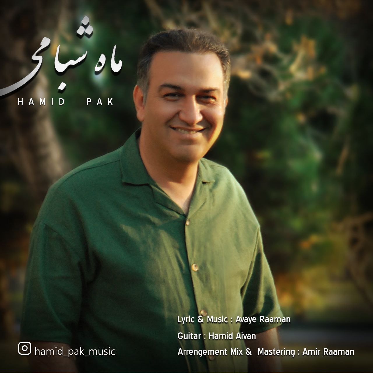 حمید پاک - ماه شبامی